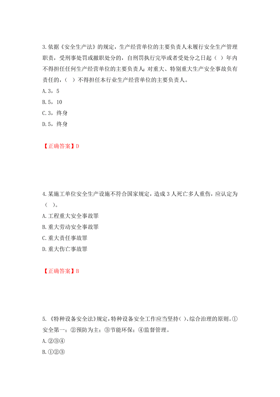 2022年山西省建筑施工企业三类人员项目负责人A类考试题库强化练习题及参考答案67_第2页