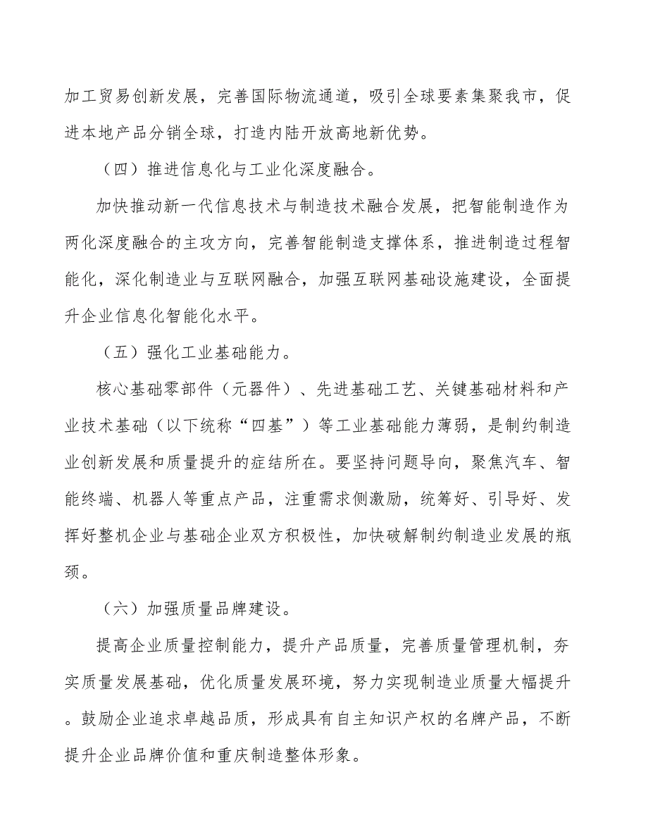 新能源重型卡车项目质量管理体系建立与运行_第4页