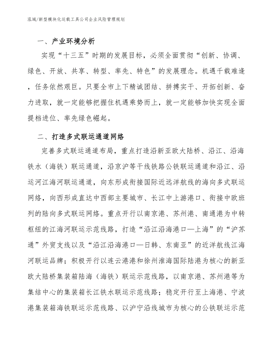 新型模块化运载工具公司企业风险管理规划_第3页