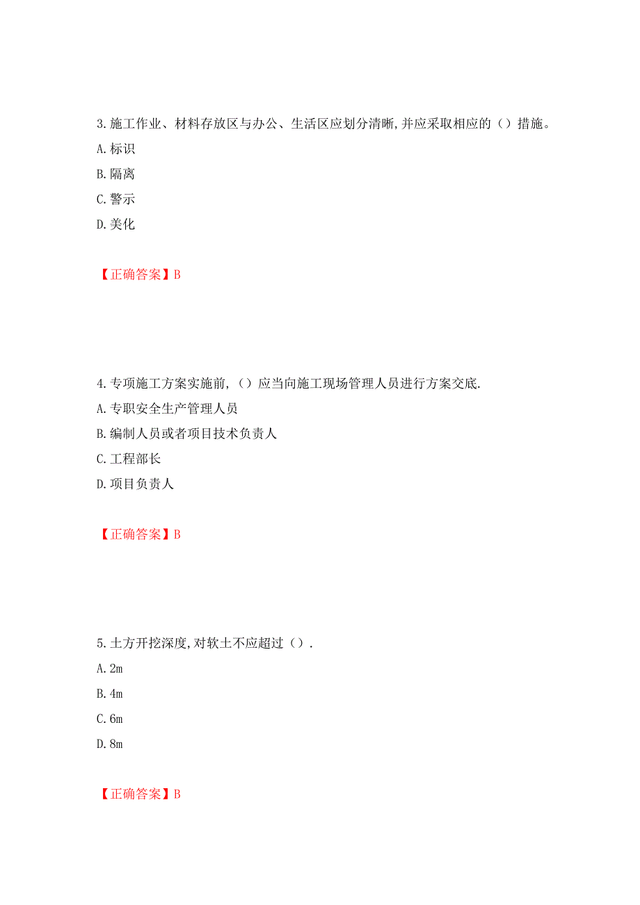 2022年安徽省建筑安管人员安全员ABC证考试题库强化练习题及参考答案（第73卷）_第2页