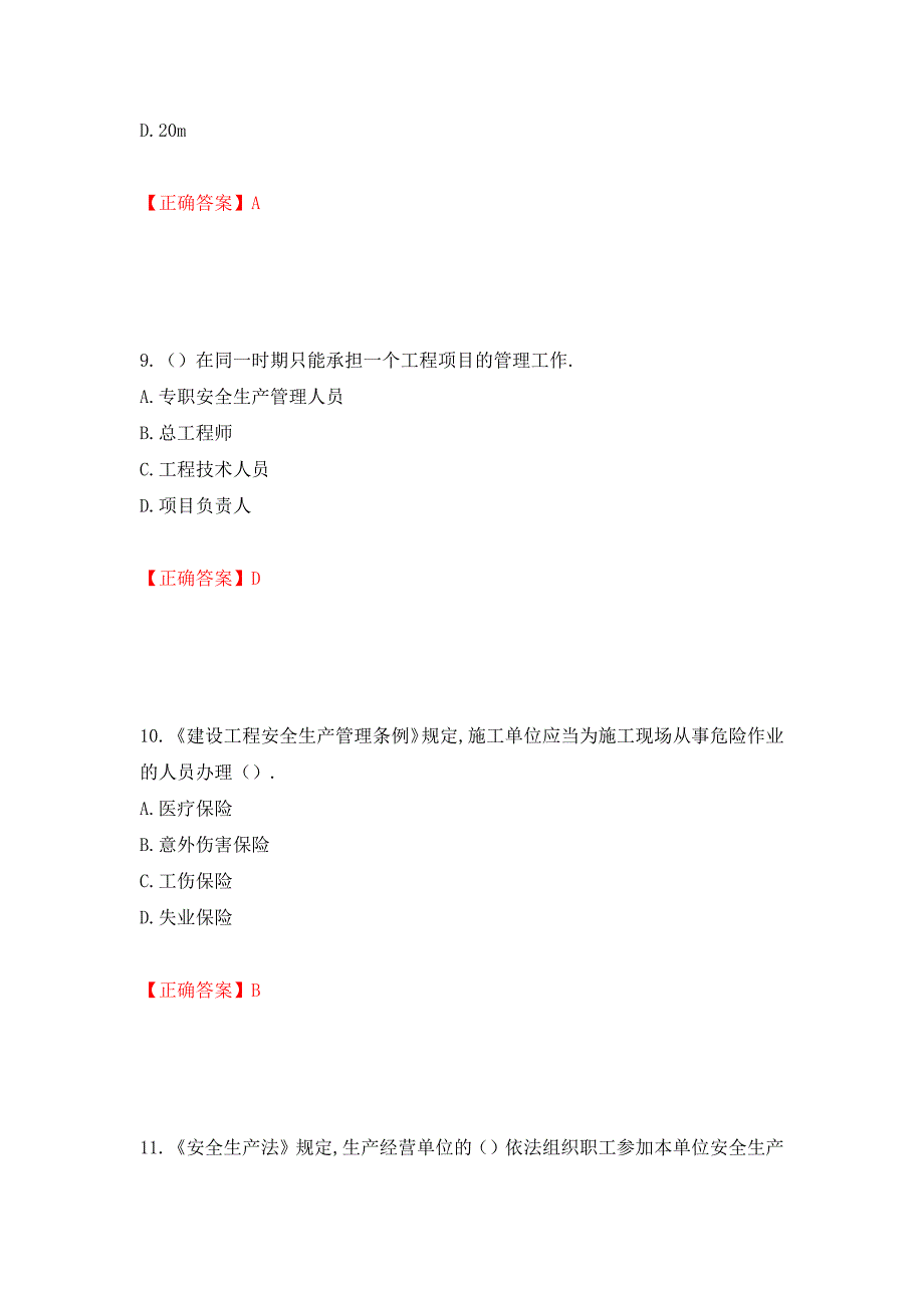 2022年安徽省建筑安管人员安全员ABC证考试题库强化练习题及参考答案（第73卷）_第4页