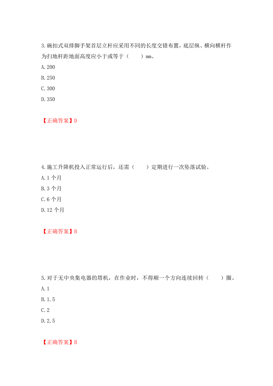 2022宁夏省建筑“安管人员”专职安全生产管理人员（C类）考试题库强化练习题及参考答案（第55版）_第2页