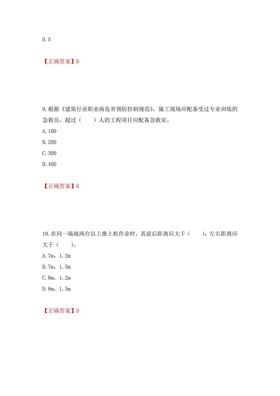 2022宁夏省建筑“安管人员”专职安全生产管理人员（C类）考试题库强化练习题及参考答案（第55版）_第4页