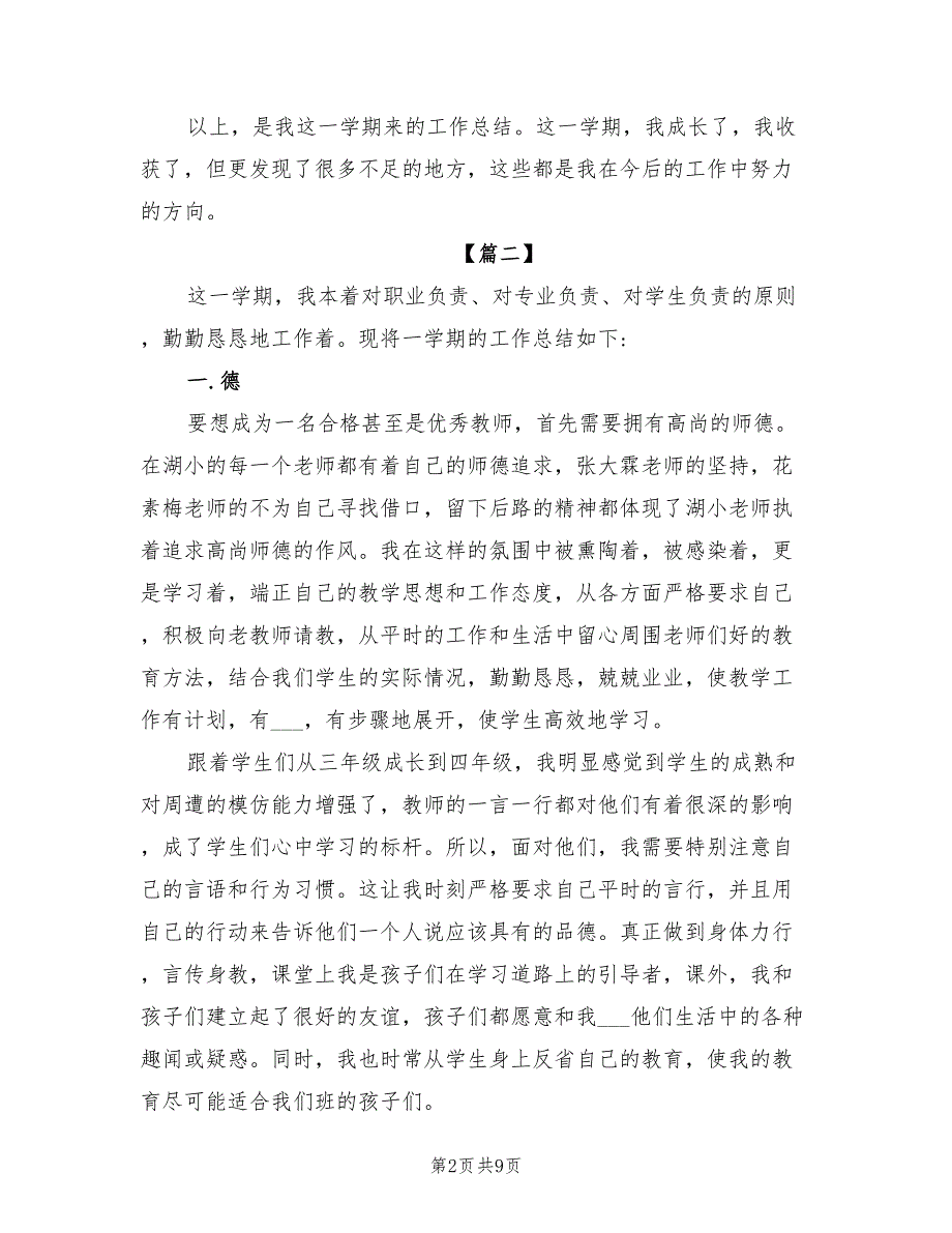 年班主任德能勤绩廉个人工作总结_第2页