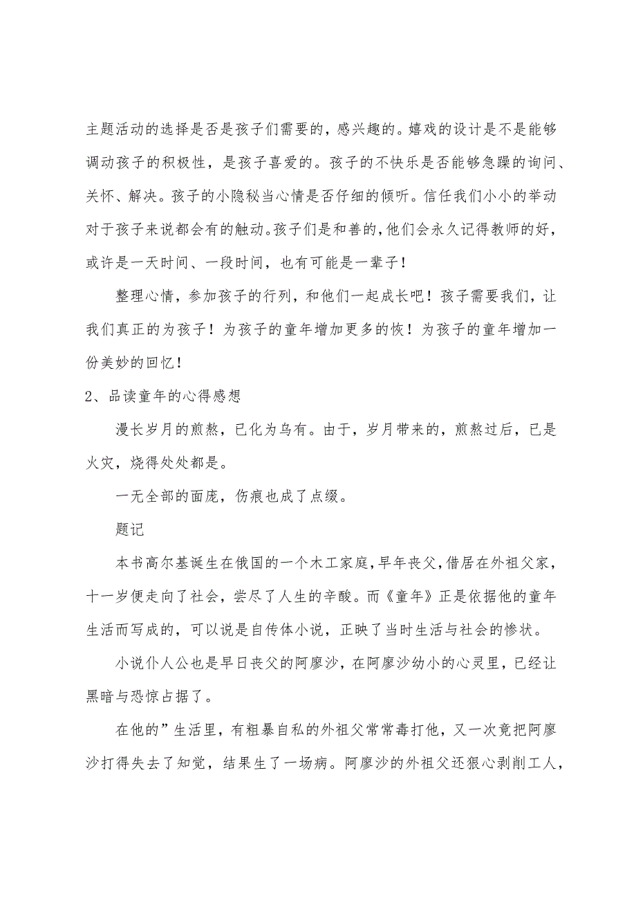 为孩子的童年增添一份美好的回忆_第2页