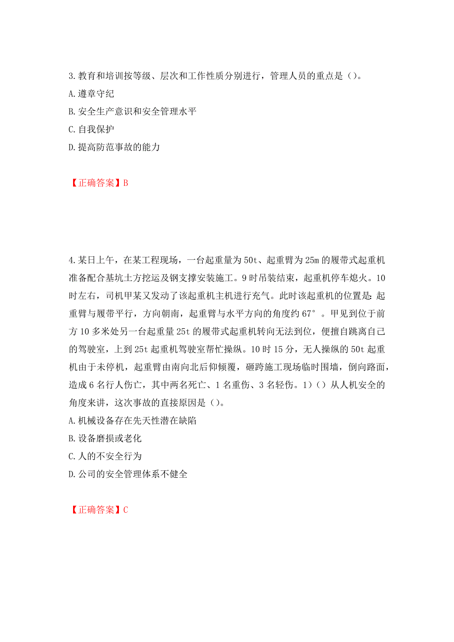 2022年安徽省建筑施工企业“安管人员”安全员A证考试题库强化练习题及参考答案（第10卷）_第2页