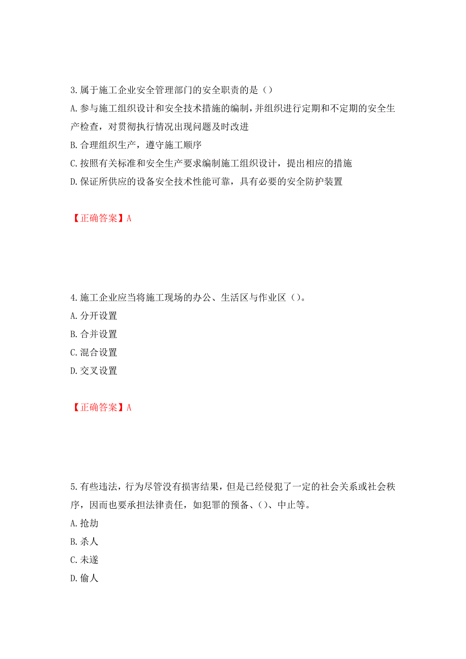 2022年云南省建筑施工企业安管人员考试题库强化练习题及参考答案[60]_第2页