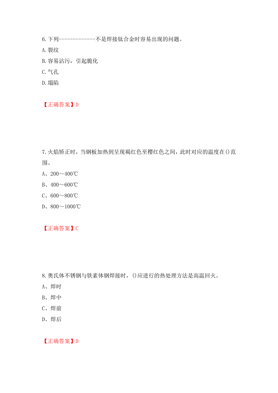 高级电焊工考试试题题库押题卷（答案）37_第3页