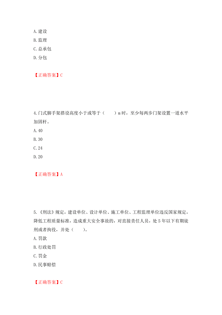 2022宁夏省建筑“安管人员”施工企业主要负责人（A类）安全生产考核题库强化练习题及参考答案（第21版）_第2页