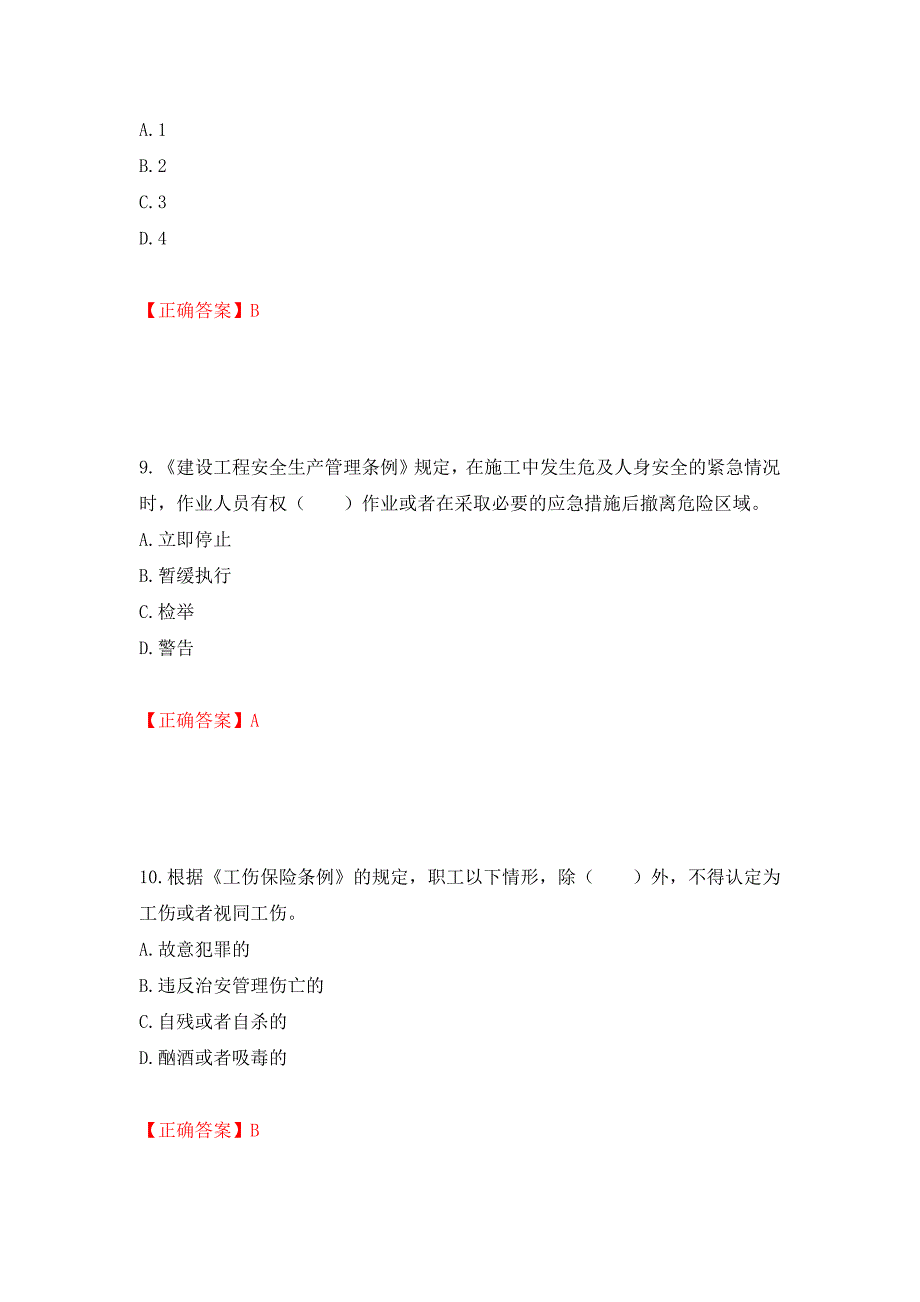 2022宁夏省建筑“安管人员”施工企业主要负责人（A类）安全生产考核题库强化练习题及参考答案（第21版）_第4页