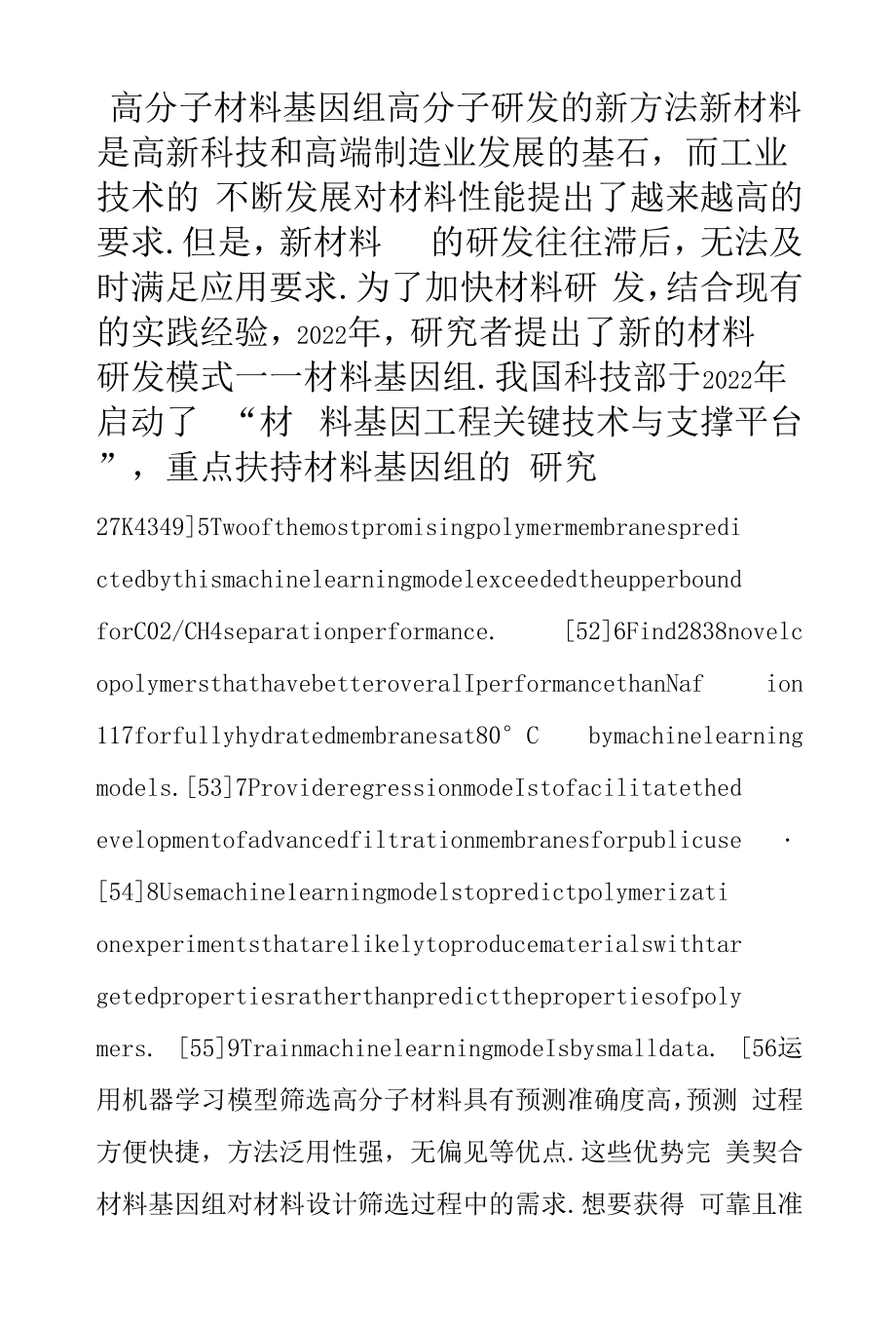 高分子材料基因组——高分子研发的新方法_第1页
