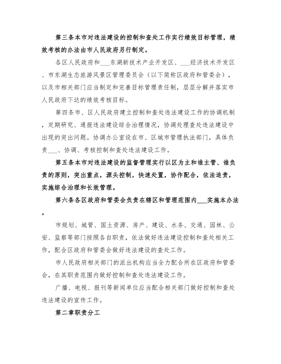 年控制和查处违法建设工作总结范文_第2页