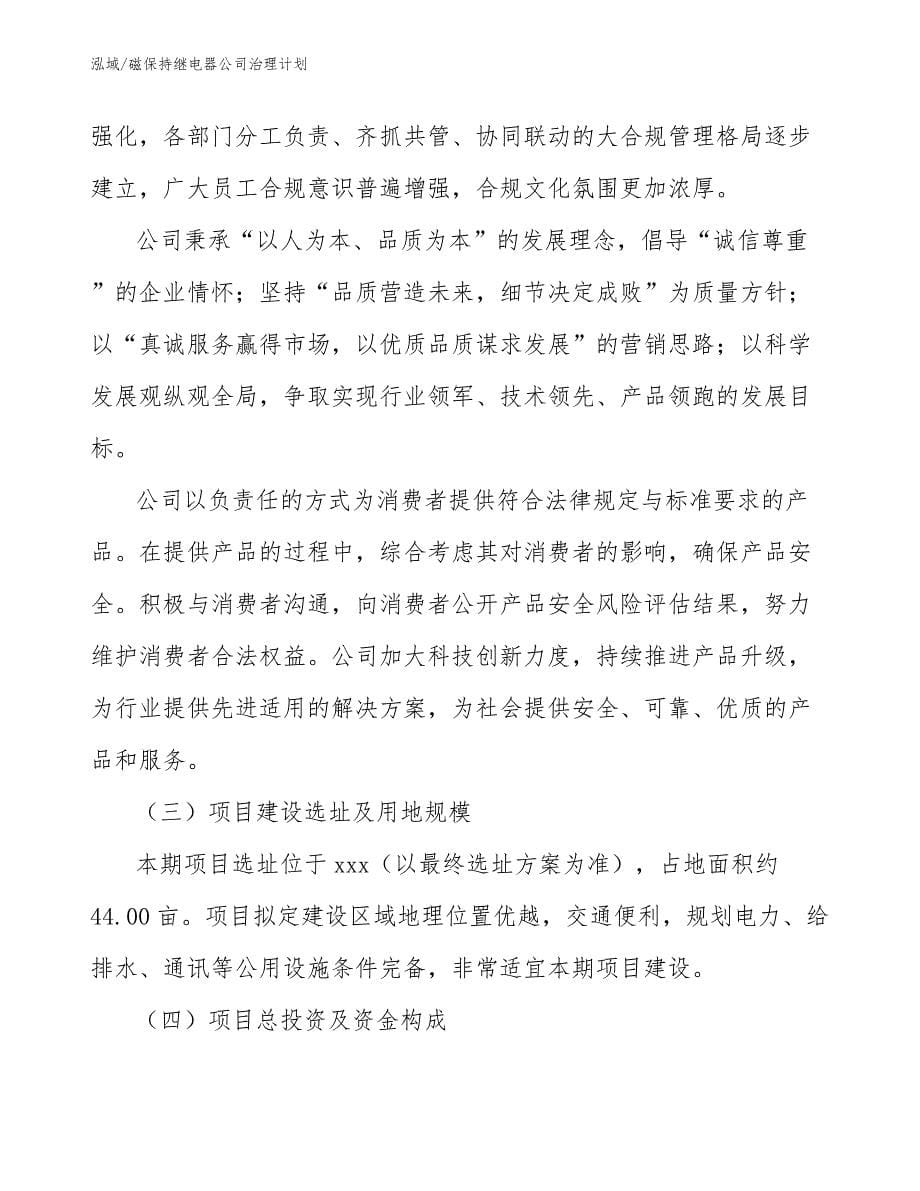 磁保持继电器公司治理计划_范文_第5页