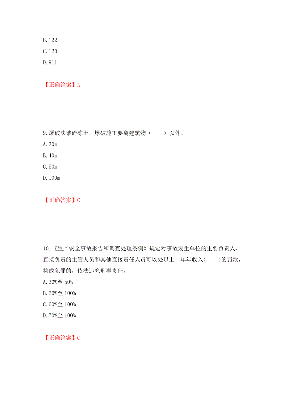 2022宁夏省建筑“安管人员”施工企业主要负责人（A类）安全生产考核题库强化练习题及参考答案【84】_第4页