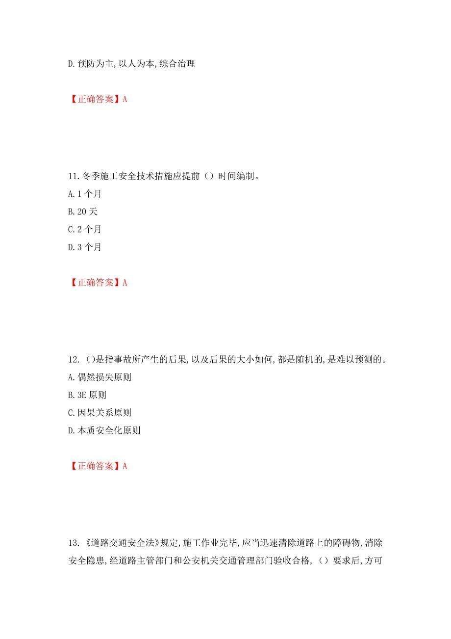 2022年安徽省建筑安管人员安全员ABC证考试题库强化练习题及参考答案（84）_第5页