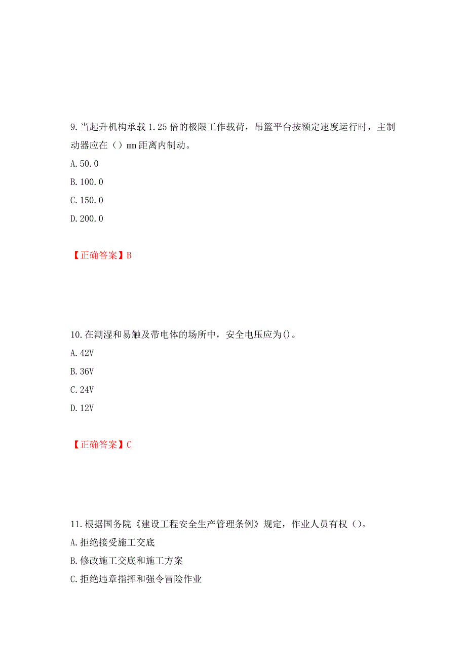 高处作业吊蓝安装拆卸工、操作工考试题库押题卷（答案）（47）_第4页