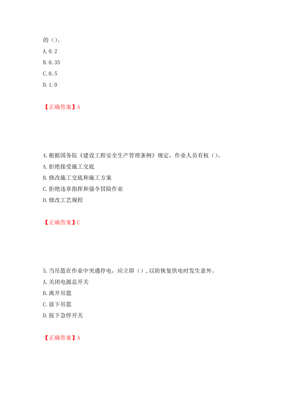 高处作业吊蓝安装拆卸工、操作工考试题库押题卷（答案）[4]_第2页