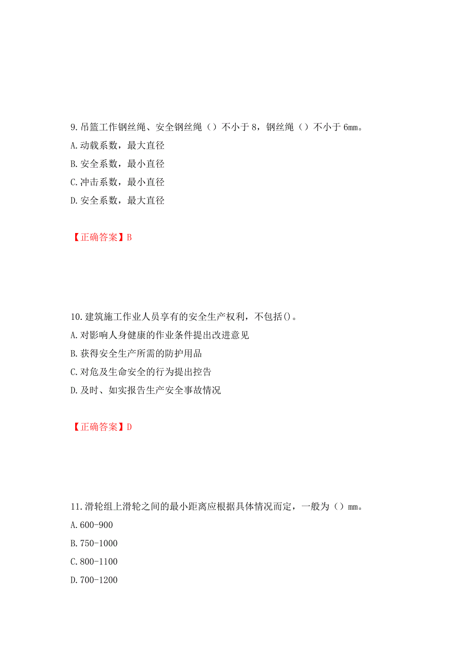 高处作业吊蓝安装拆卸工、操作工考试题库押题卷（答案）[4]_第4页