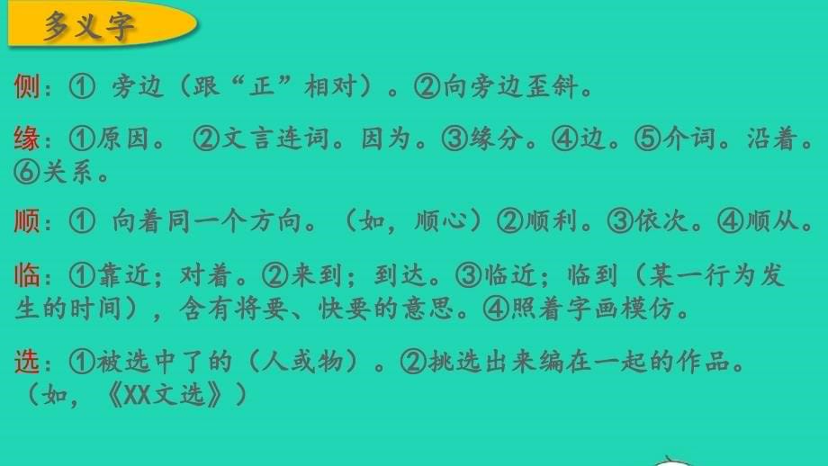 四年级语文上册第三单元复习课件新人教版_第5页