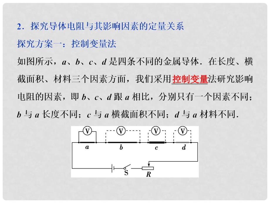 高中物理 第二章 恒定电流 第6节 导体的电阻课件 新人教版选修31_第4页