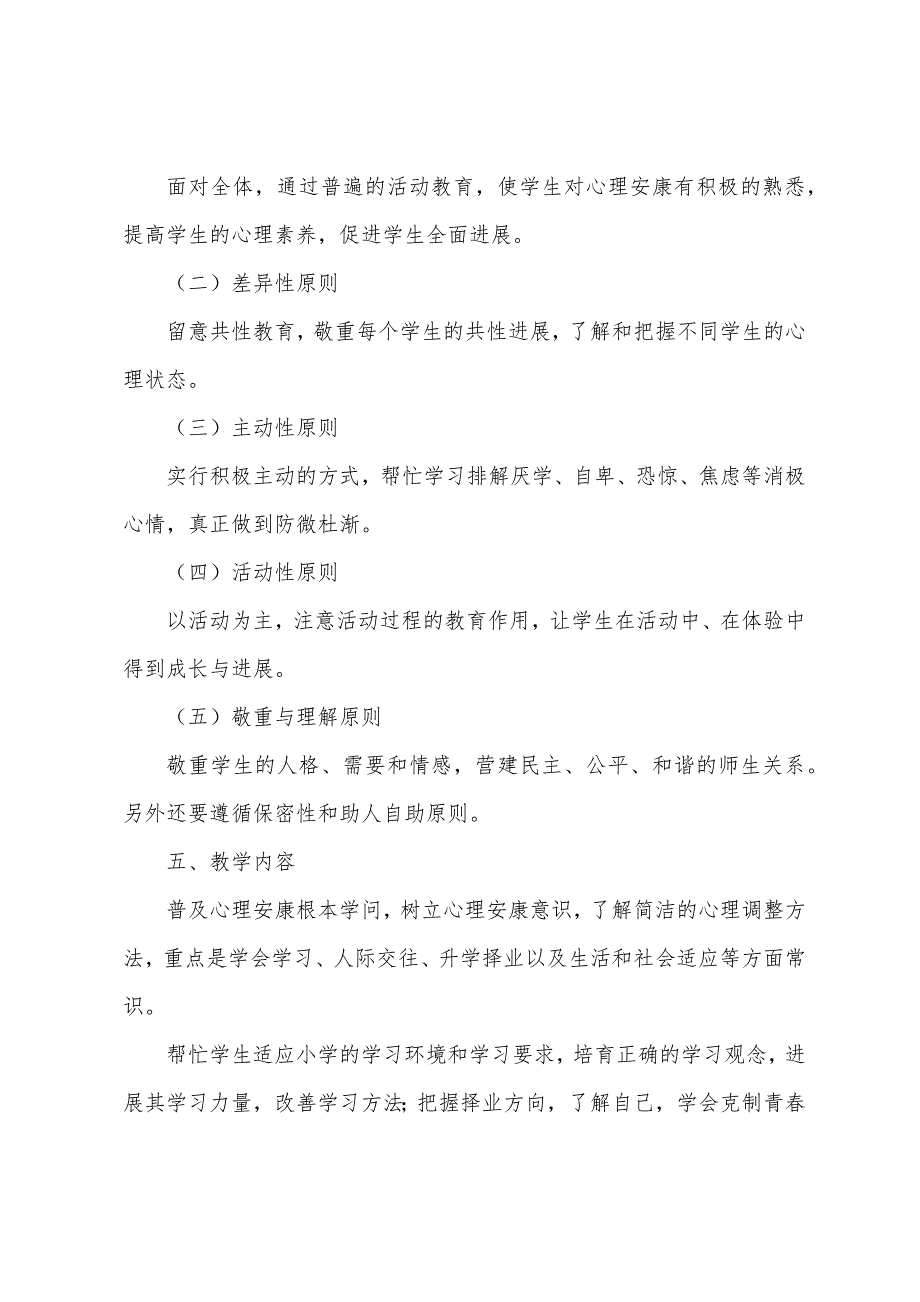 小学健康教育教学计划五年级_第3页