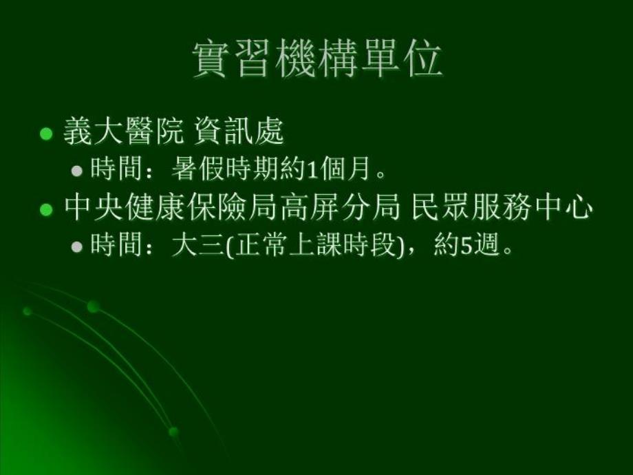 最新实习心得分享PPT课件_第3页