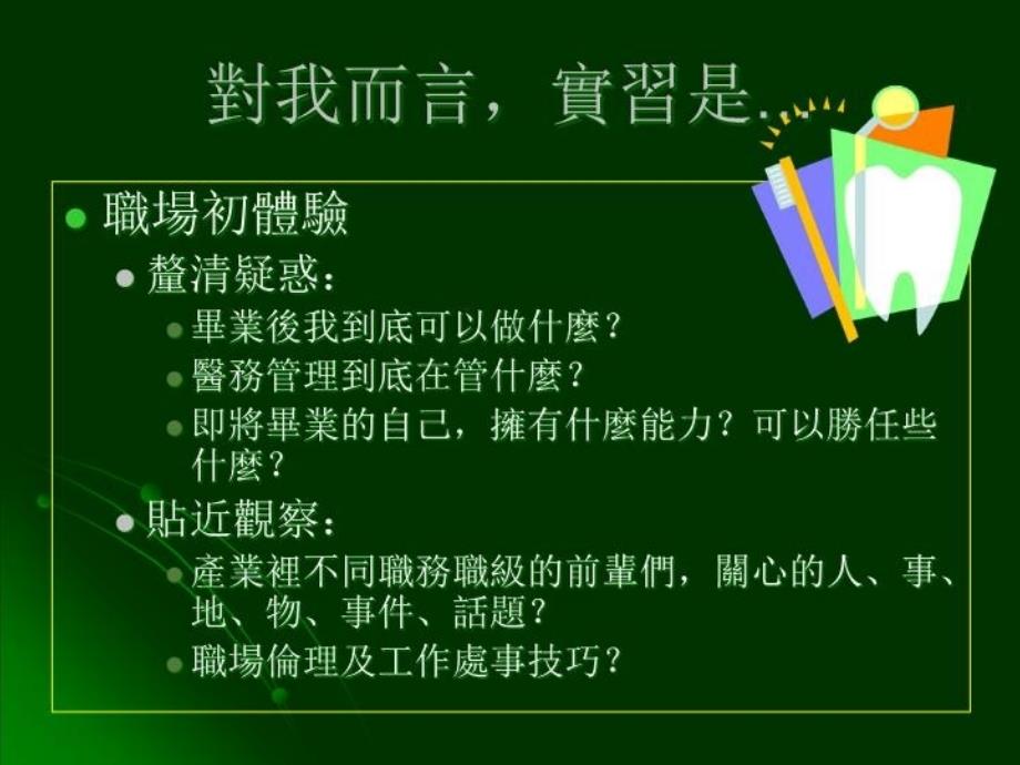 最新实习心得分享PPT课件_第4页