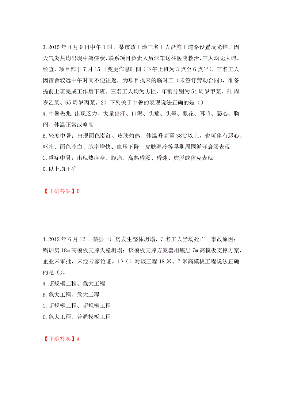 2022年安徽省建筑施工企业“安管人员”安全员A证考试题库强化练习题及参考答案【30】_第2页