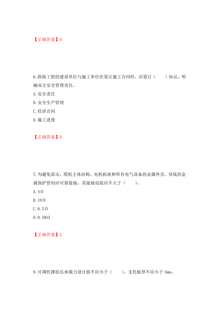 2022年四川省建筑安管人员ABC类证书考试题库强化练习题及参考答案[76]_第3页