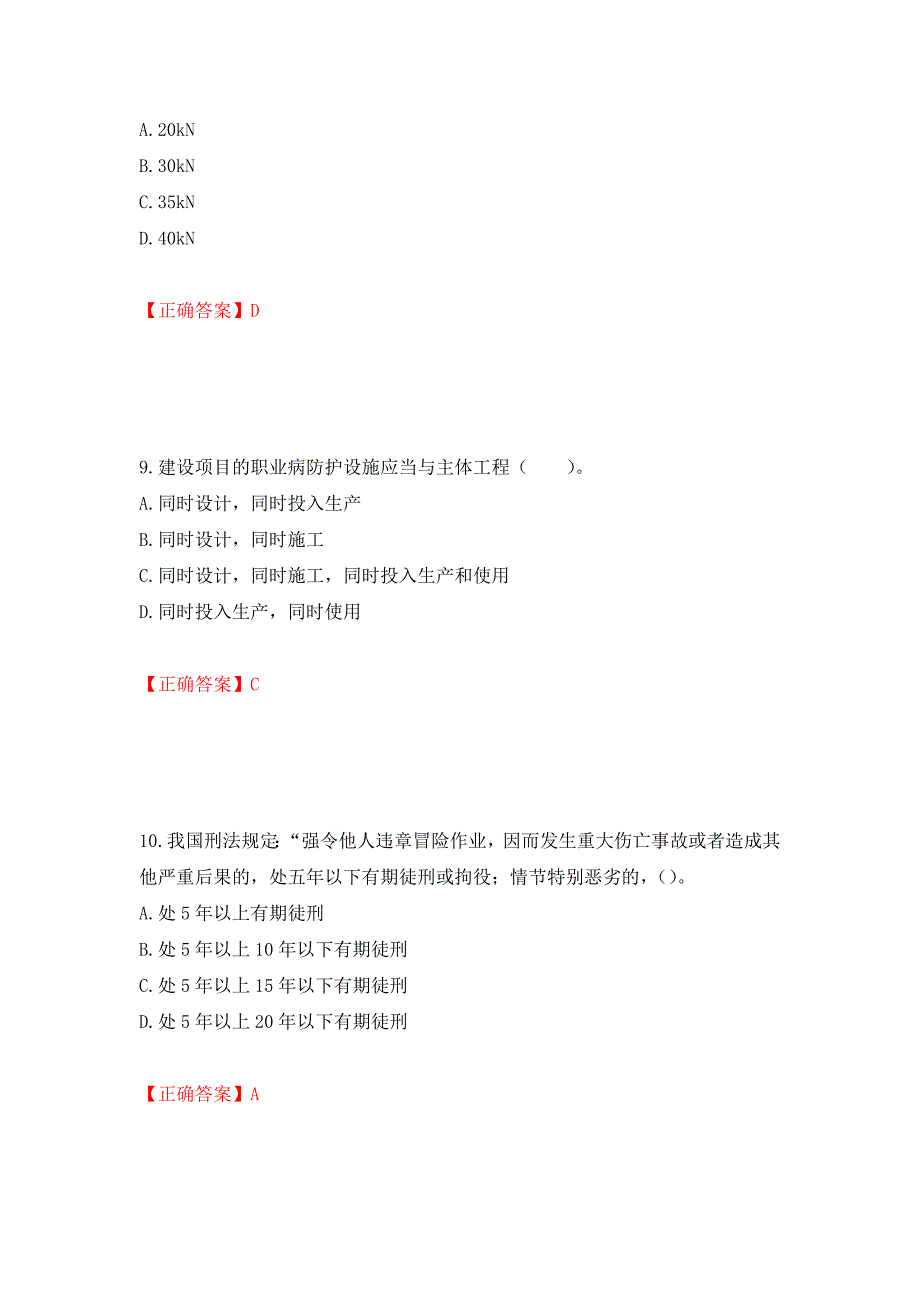 2022年四川省建筑安管人员ABC类证书考试题库强化练习题及参考答案[76]_第4页