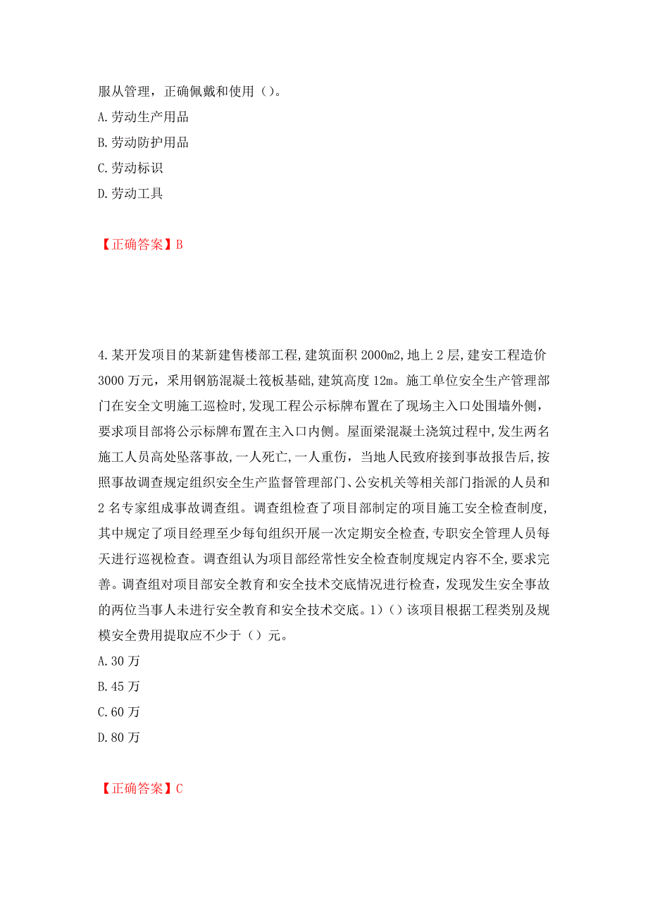 2022年安徽省建筑施工企业“安管人员”安全员A证考试题库强化练习题及参考答案（第32套）_第2页