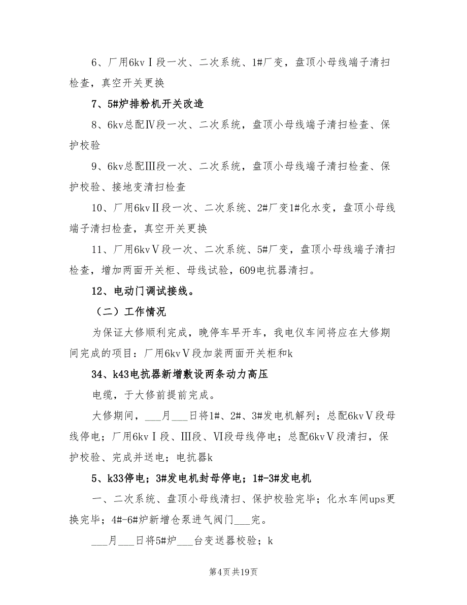 年电仪分公司双节廉政工作总结_第4页