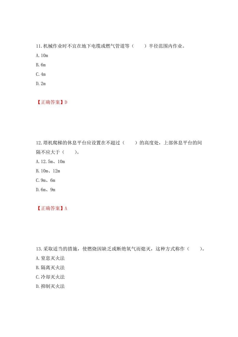 2022宁夏省建筑“安管人员”专职安全生产管理人员（C类）考试题库强化练习题及参考答案＜1＞_第5页