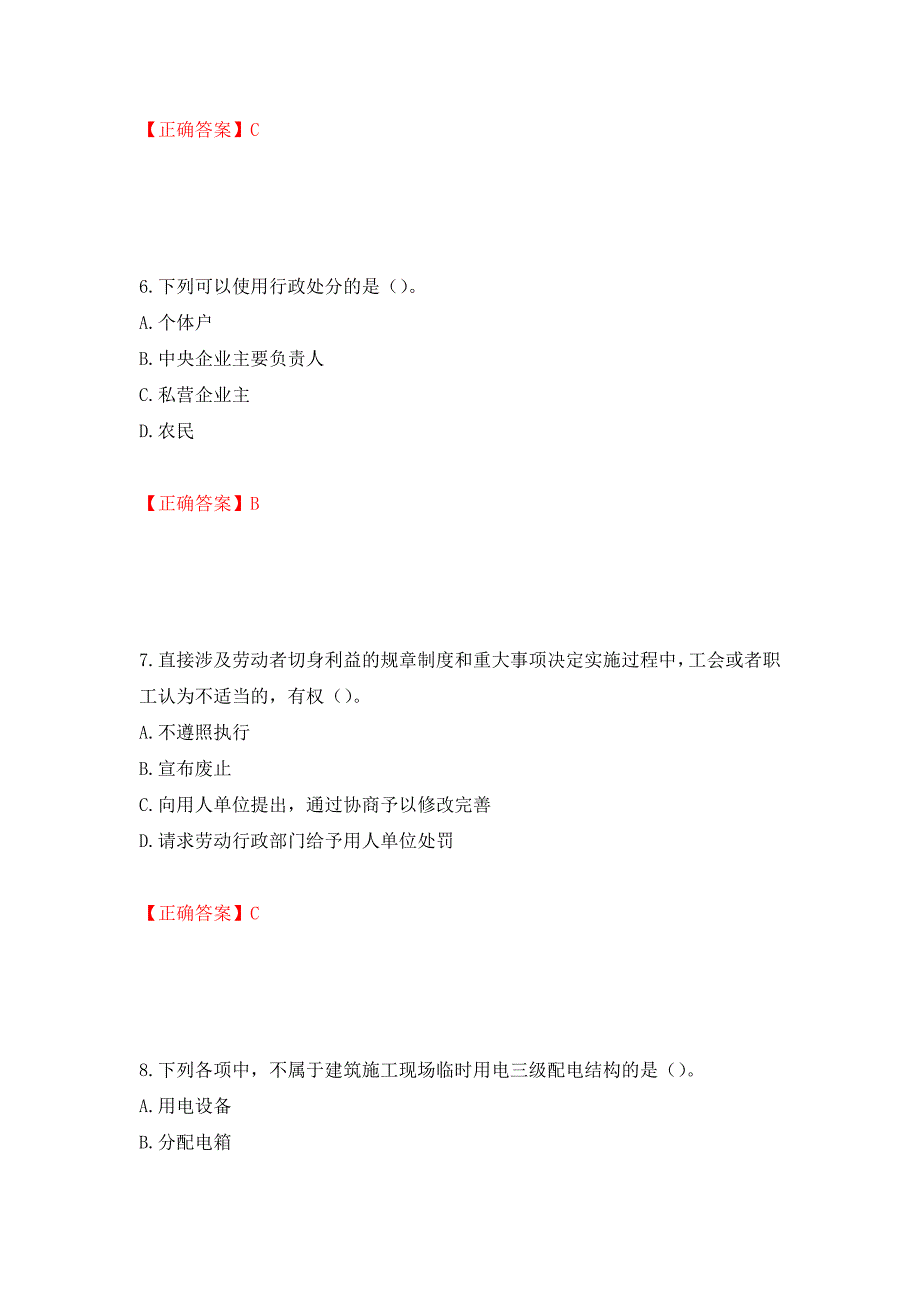 （交安C证）公路工程施工企业安全生产管理人员考试试题押题卷（答案）（第97卷）_第3页