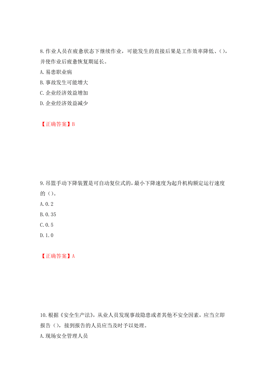 高处作业吊蓝安装拆卸工、操作工考试题库押题卷（答案）（第48卷）_第4页