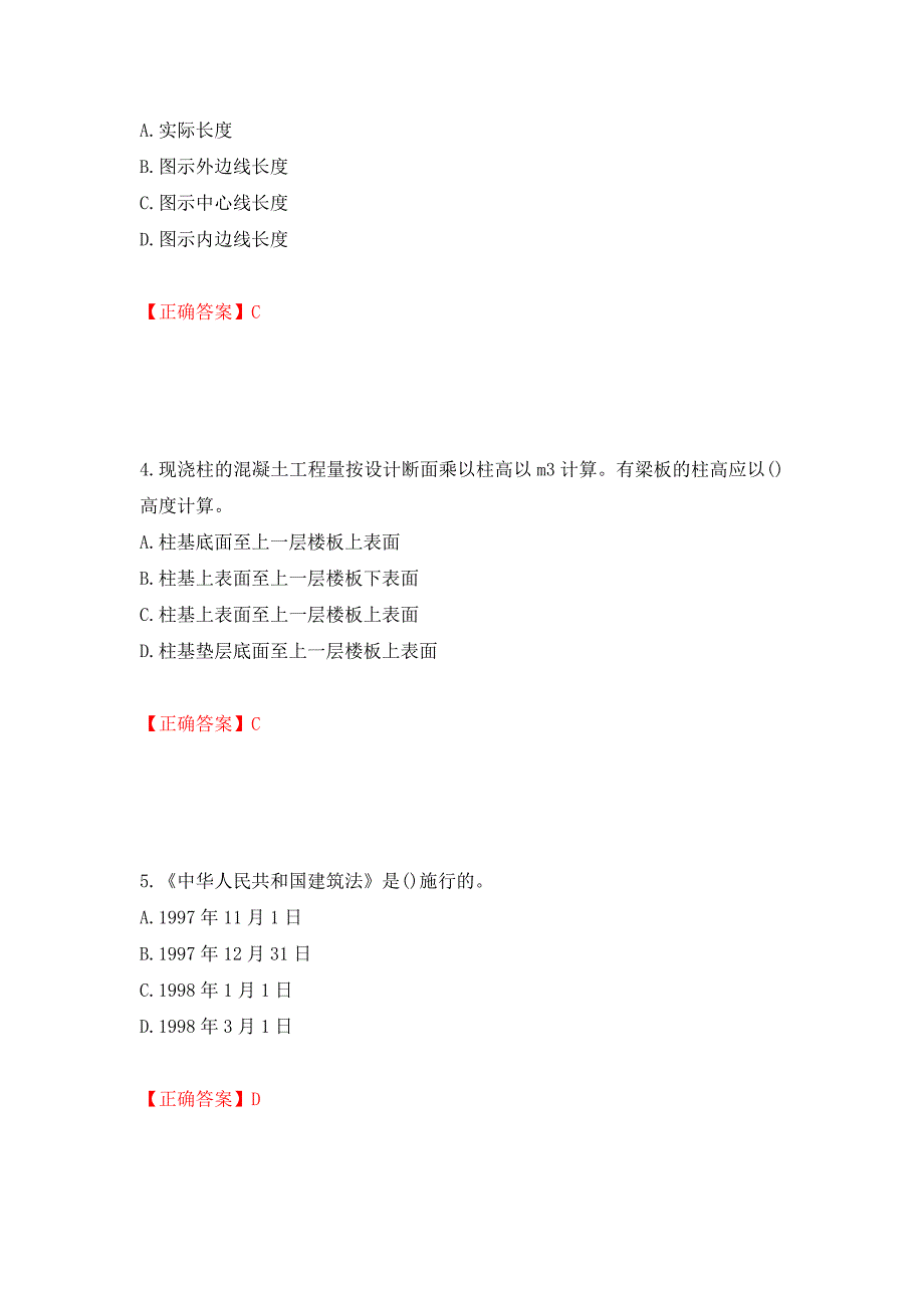 预算员考试专业管理实务模拟试题押题卷（答案）（第13版）_第2页