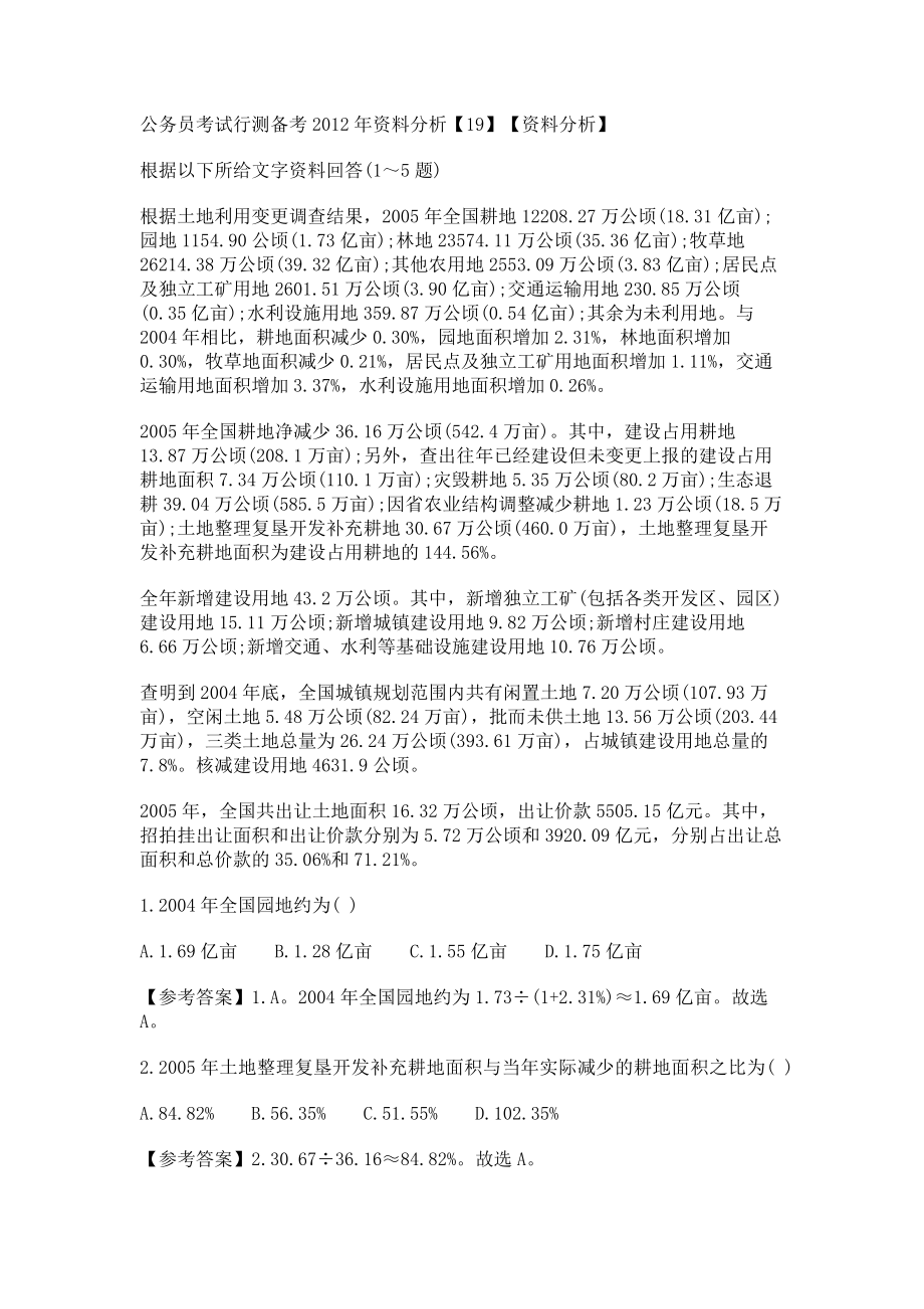 公务员考试行测备考2012年资料分析19_第1页
