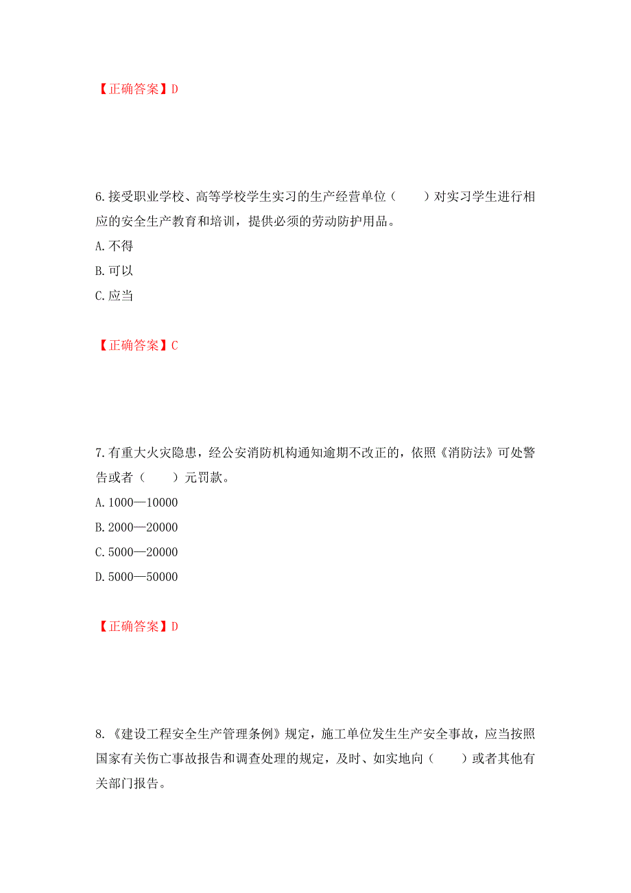 2022宁夏省建筑“安管人员”施工企业主要负责人（A类）安全生产考核题库强化练习题及参考答案（第4次）_第3页