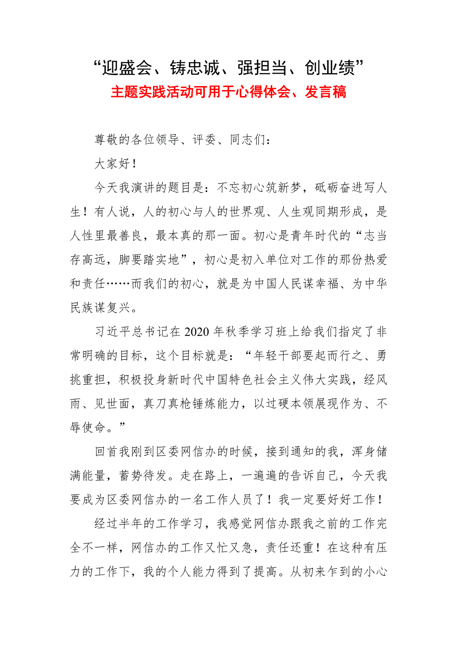 2022迎盛会,铸忠诚,强担当,创业绩活动心得体会 迎盛会,铸忠诚,强担当,创业绩主题心得体会5篇合集_第4页