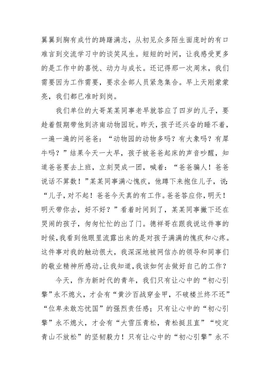 2022迎盛会,铸忠诚,强担当,创业绩活动心得体会 迎盛会,铸忠诚,强担当,创业绩主题心得体会5篇合集_第5页