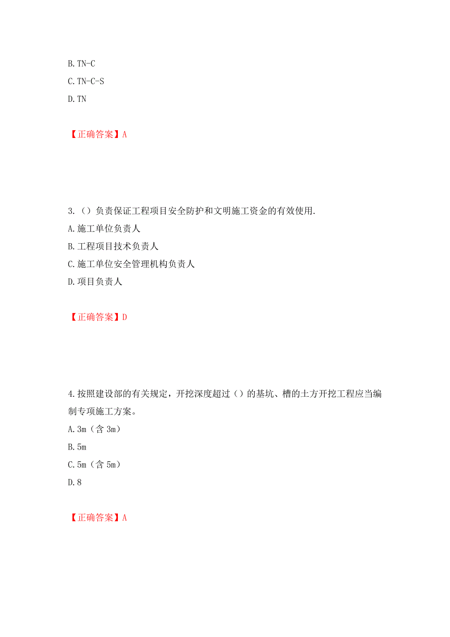 2022年安徽省建筑施工企业“安管人员”安全员A证考试题库强化练习题及参考答案（第58套）_第2页