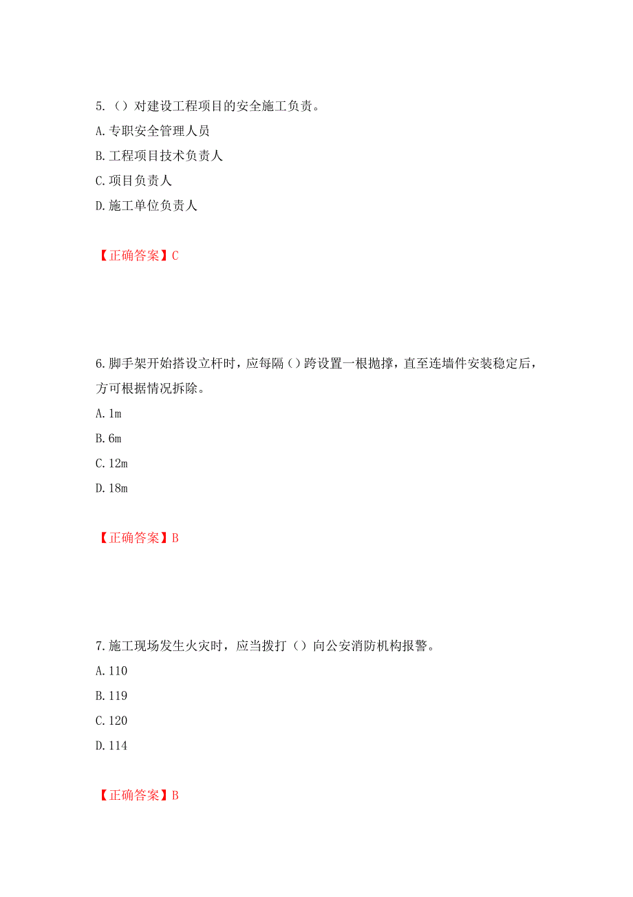 2022年安徽省建筑施工企业“安管人员”安全员A证考试题库强化练习题及参考答案（第58套）_第3页