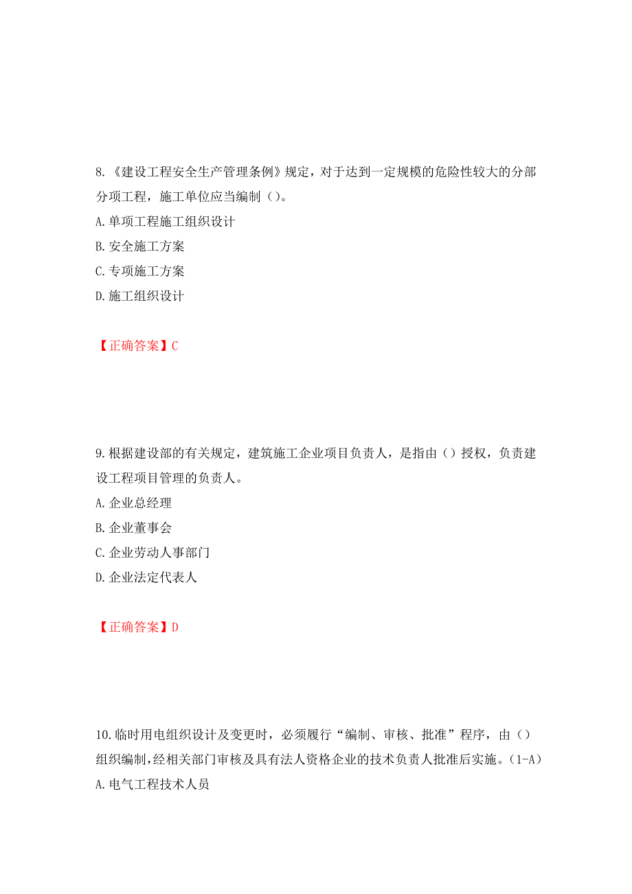 2022年安徽省建筑施工企业“安管人员”安全员A证考试题库强化练习题及参考答案（第58套）_第4页