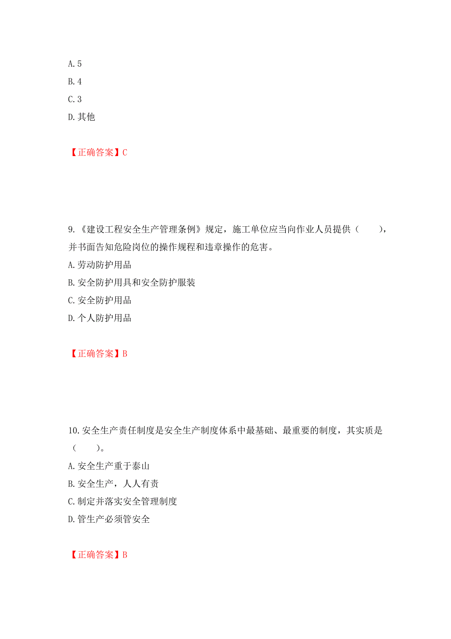 2022宁夏省建筑“安管人员”施工企业主要负责人（A类）安全生产考核题库强化练习题及参考答案93_第4页