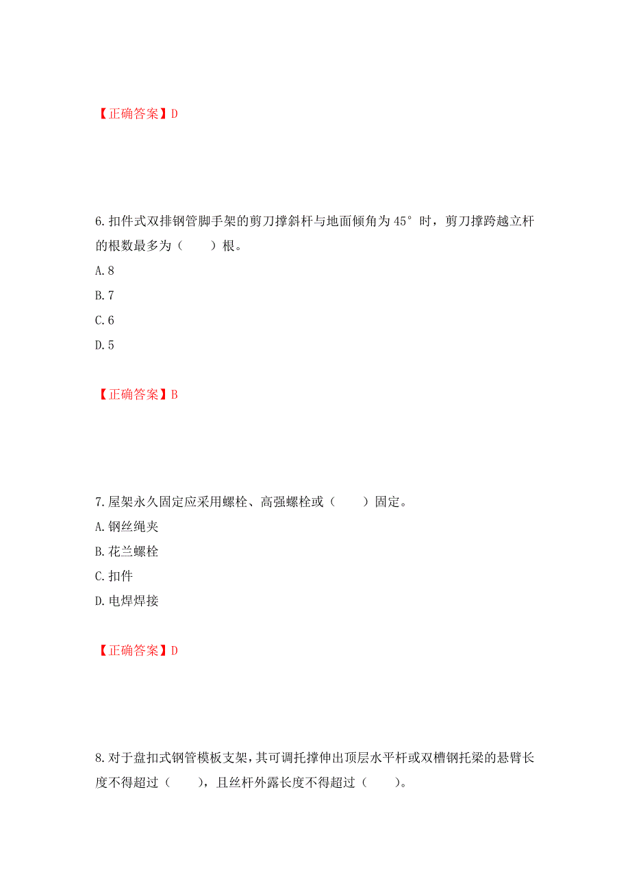 2022宁夏省建筑“安管人员”专职安全生产管理人员（C类）考试题库强化练习题及参考答案＜94＞_第3页