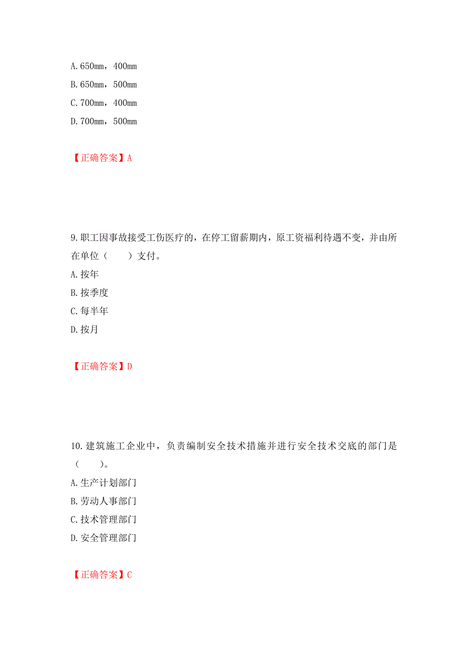 2022宁夏省建筑“安管人员”专职安全生产管理人员（C类）考试题库强化练习题及参考答案＜94＞_第4页