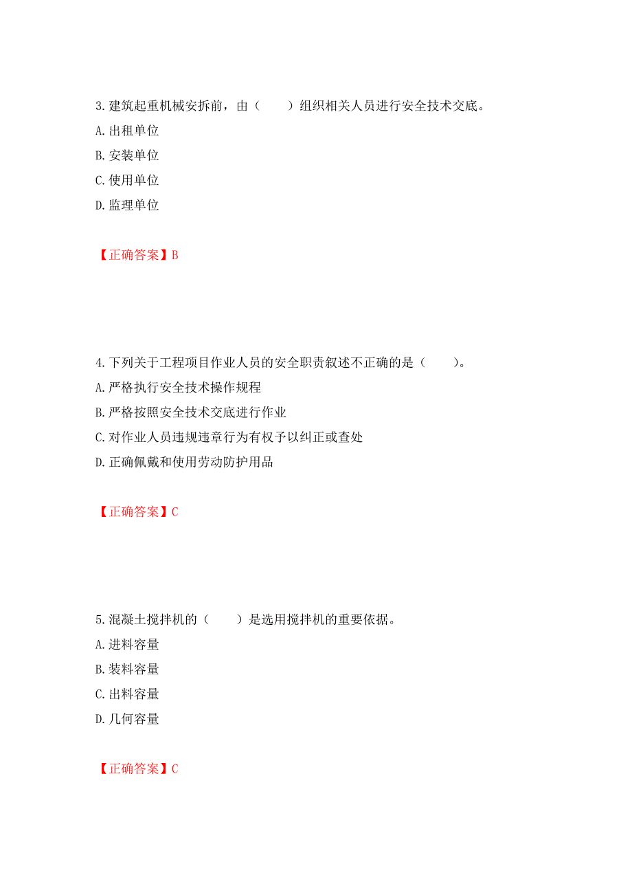 2022宁夏省建筑“安管人员”项目负责人（B类）安全生产考核题库强化练习题及参考答案（第17套）_第2页