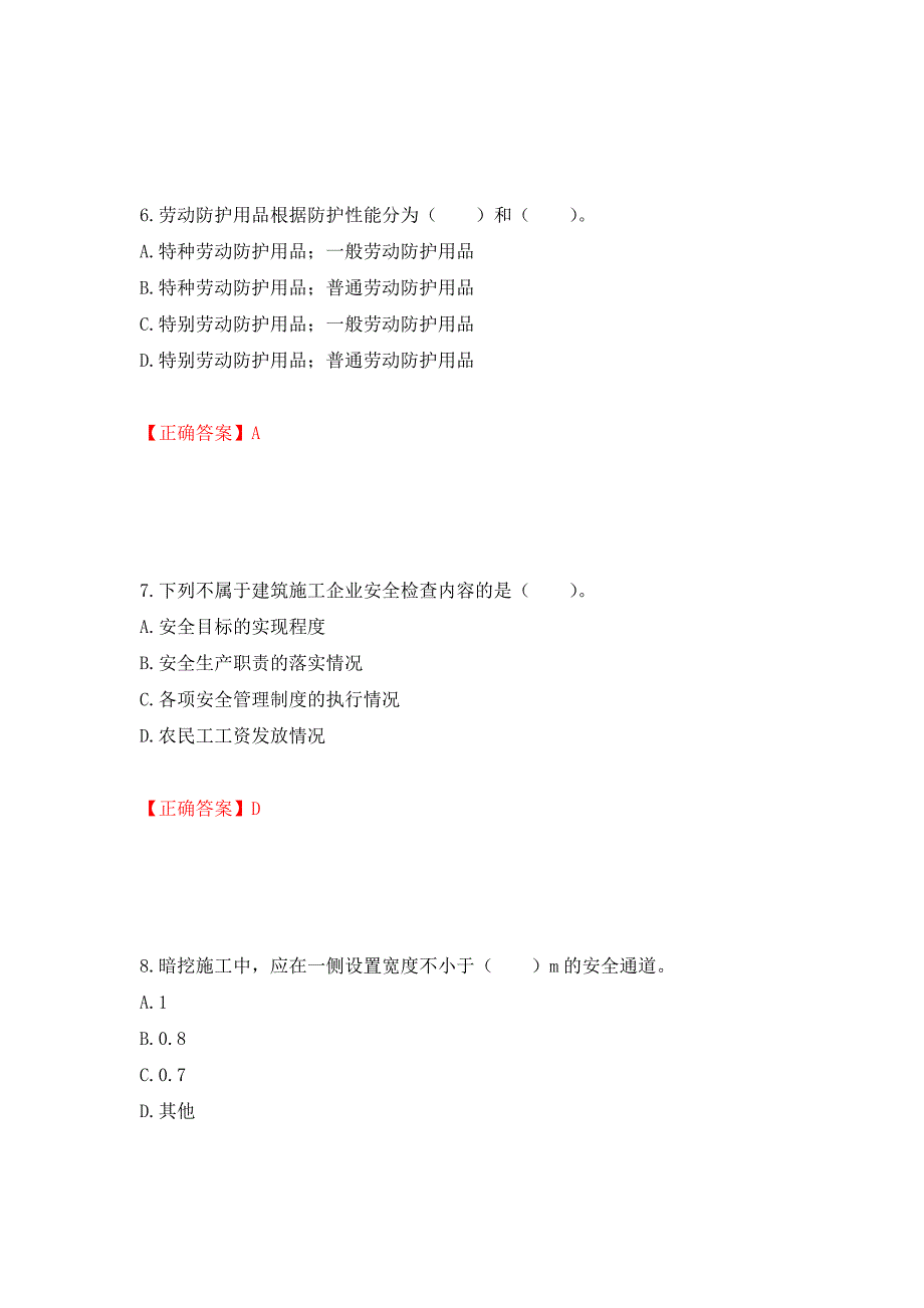 2022宁夏省建筑“安管人员”项目负责人（B类）安全生产考核题库强化练习题及参考答案（第17套）_第3页