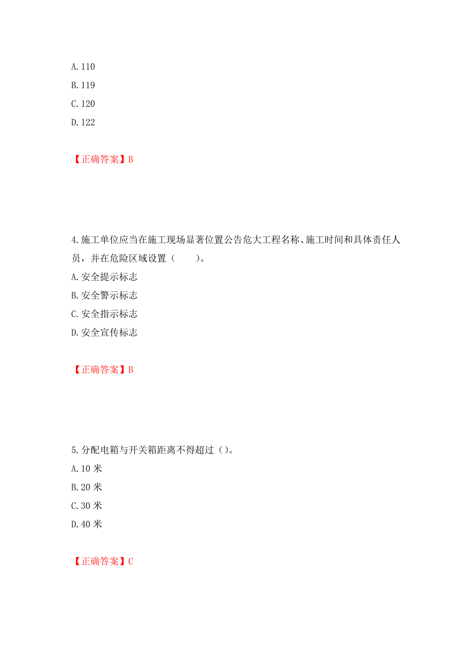 2022年四川省建筑安管人员ABC类证书考试题库强化练习题及参考答案（第19套）_第2页