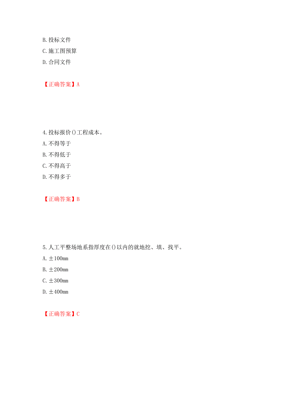 预算员考试专业管理实务模拟试题押题卷（答案）（31）_第2页